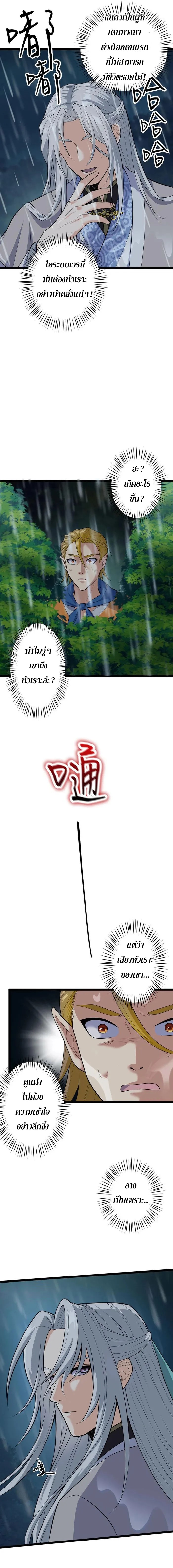 ลูกศิษย์ของข้าคือเหล่าอสูรไร้พ่าย ตอนที่ 2 หน้า 9