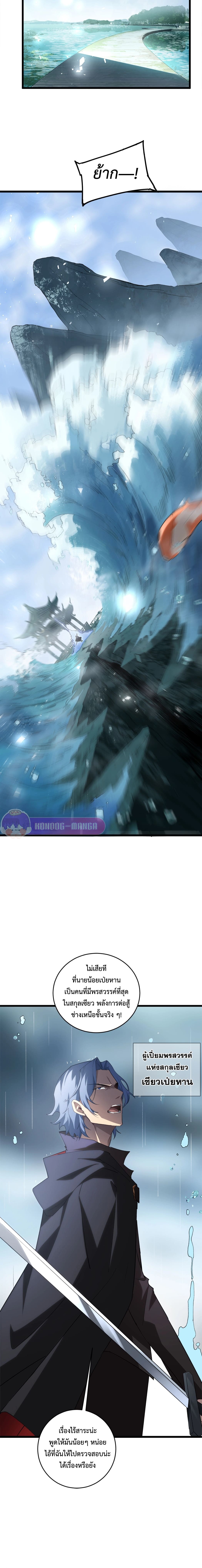 ราชาแมลงผู้เรียกภัยพิบัติจากธรรมชาติ ตอนที่ 13 หน้า 10