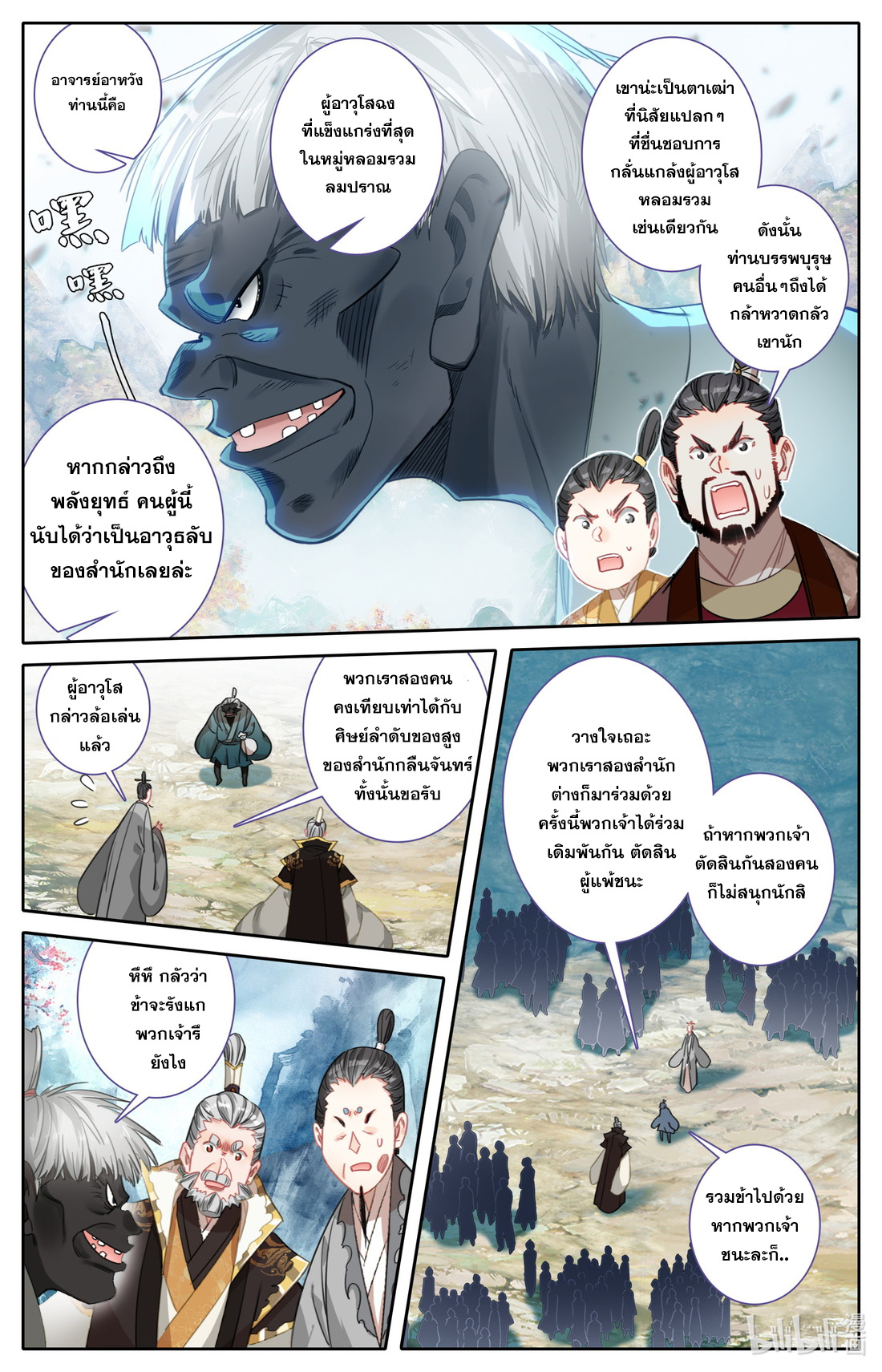 A record of a mortal's journey to immortality(ทันจีน) ตอนที่ 88 หน้า 7