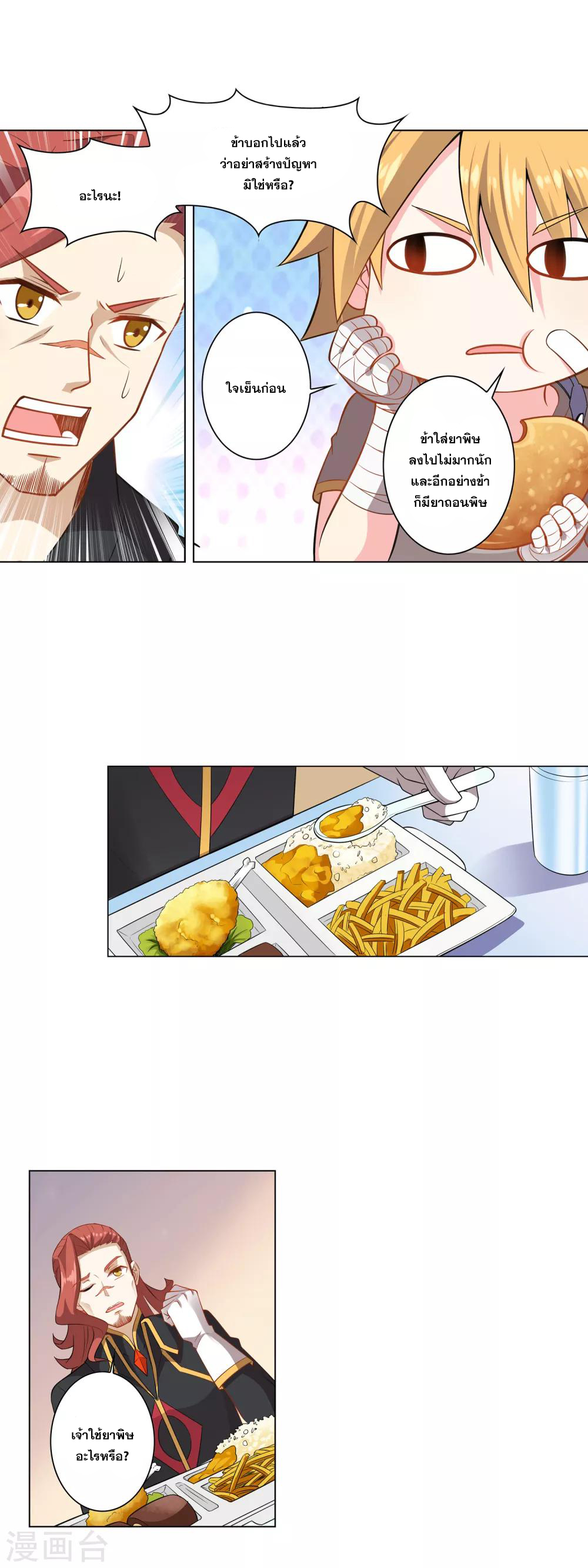 การจุติของมหาเวทย์ ผู้ไร้พ่าย ตอนที่ 4 หน้า 18