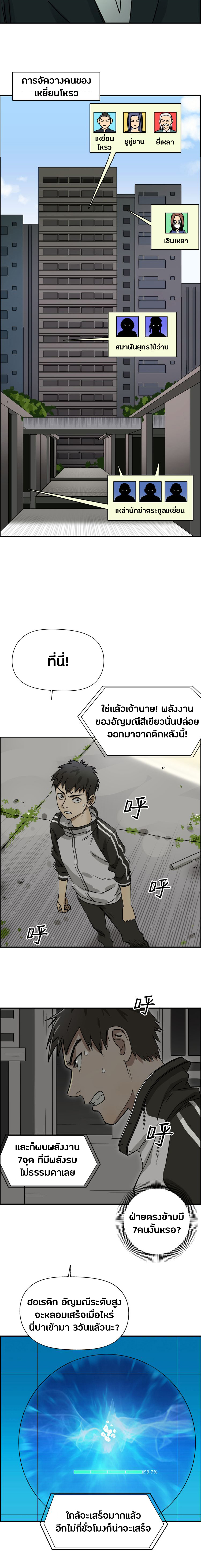 Super Cube ตอนที่ 17 หน้า 5