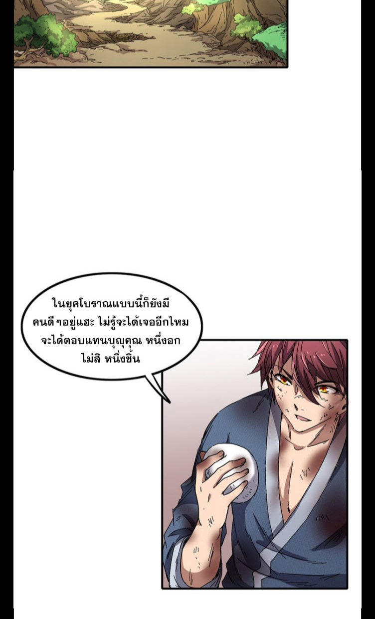 มหาสงครามพันปี ตอนที่ 6 หน้า 19