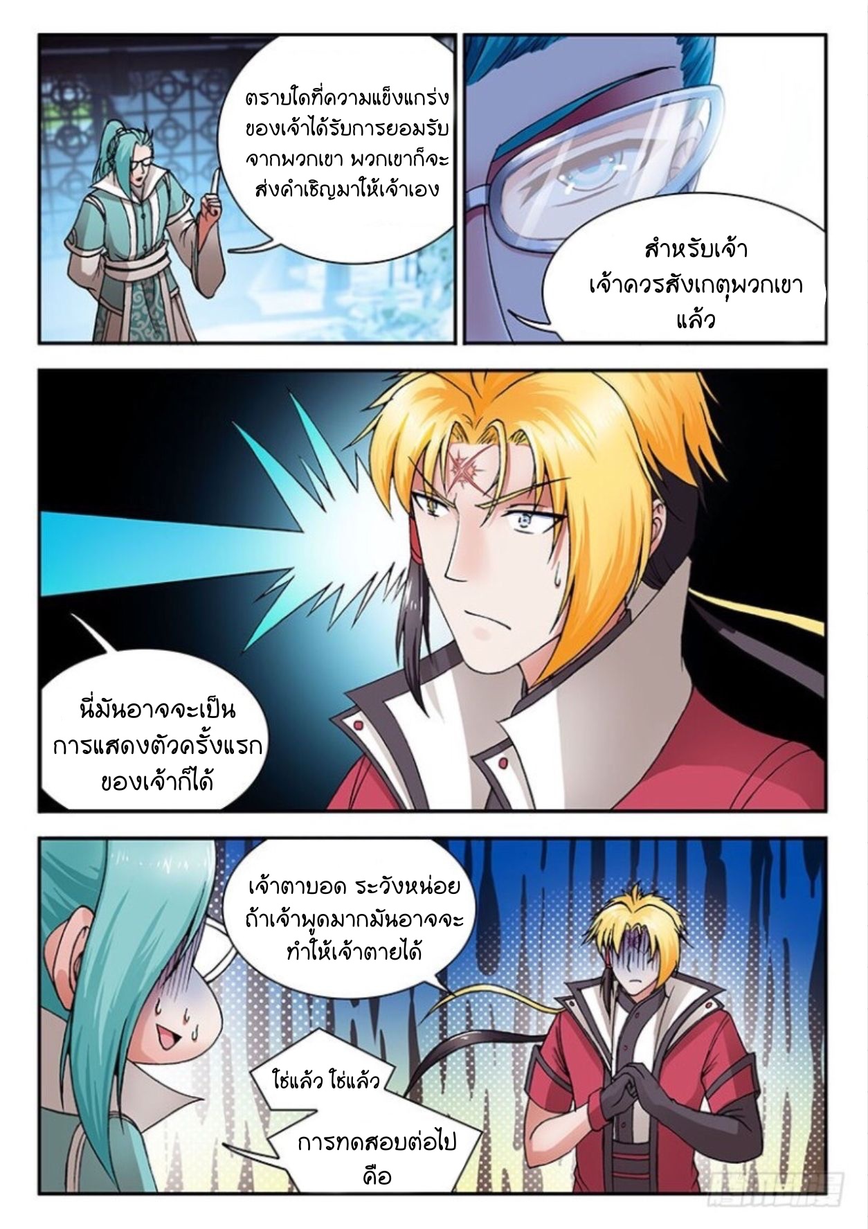 สุดยอดมังกรทะยานสวรรค์ ตอนที่ 24 หน้า 4