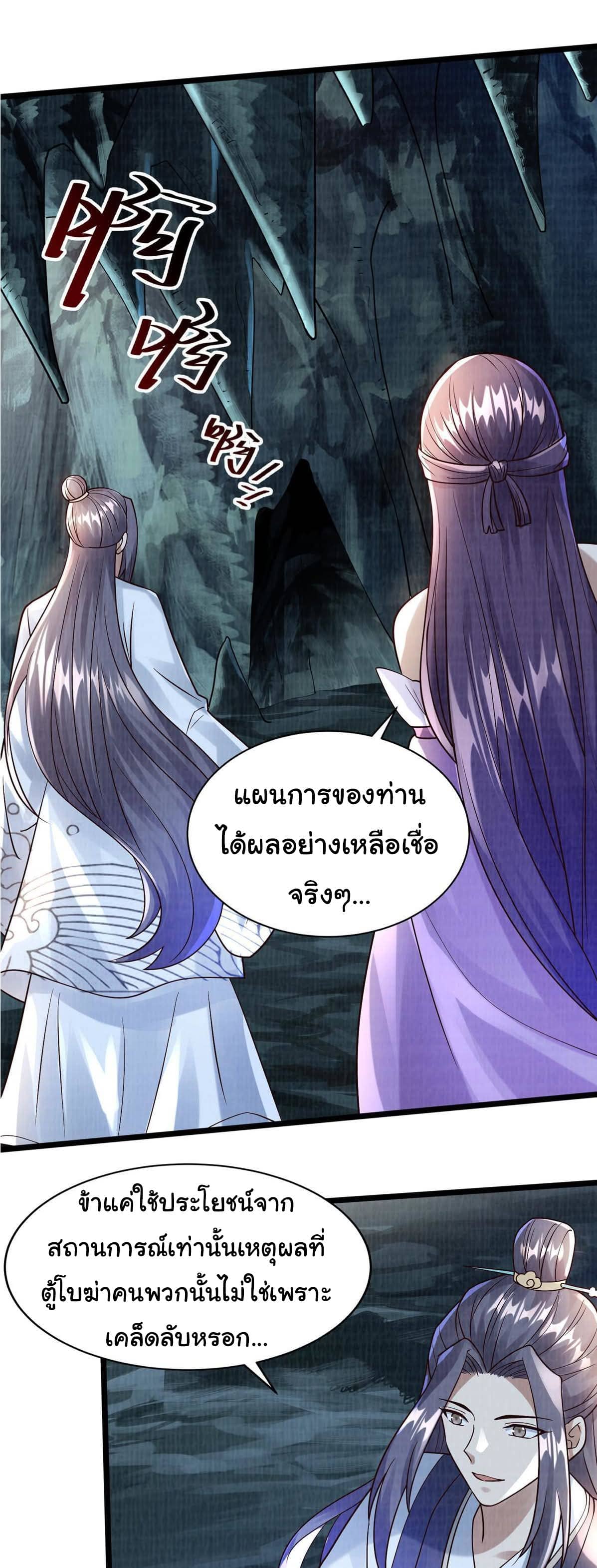 Reborn in the Martial Arts World—วิถีแห่งเต๋าอันยิ่งใหญ่ ตอนที่ 12 หน้า 32