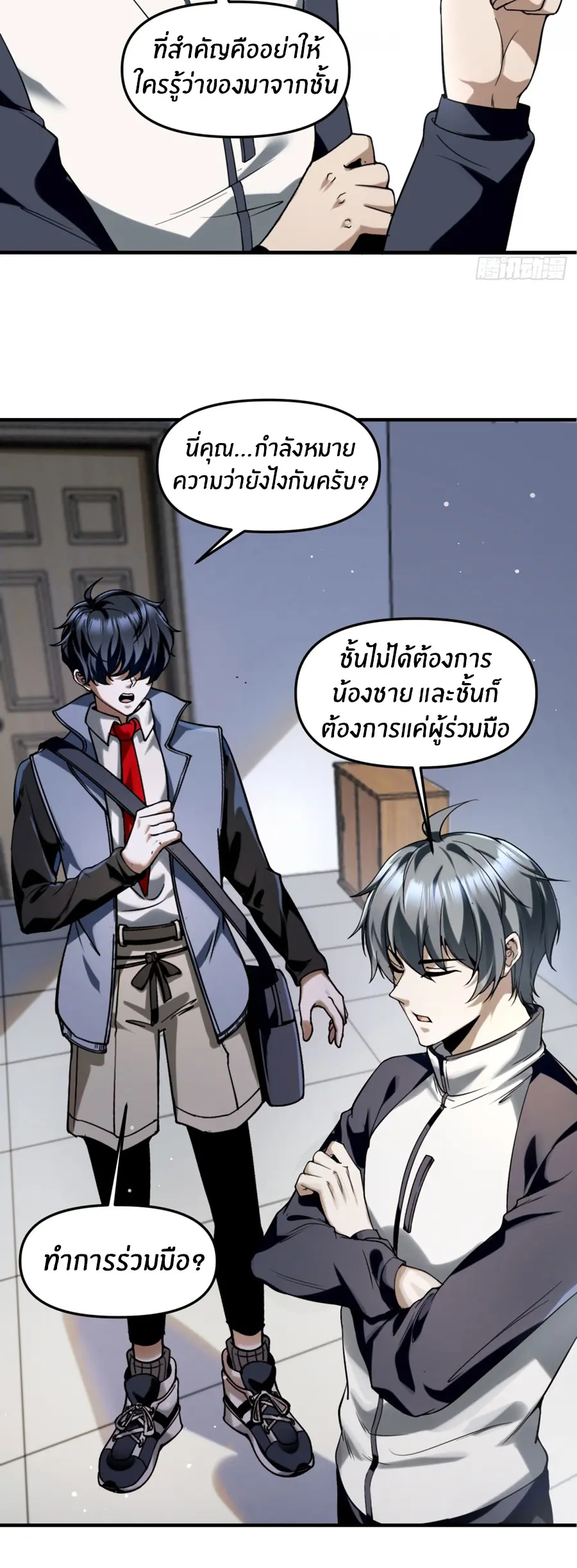 ราชาเศษขยะ ตอนที่ 13 หน้า 18