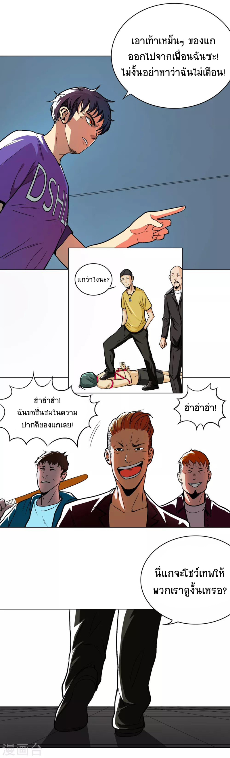 ยอดเซียนแห่งเมือง (I Am Immortal) ตอนที่ 8 หน้า 6