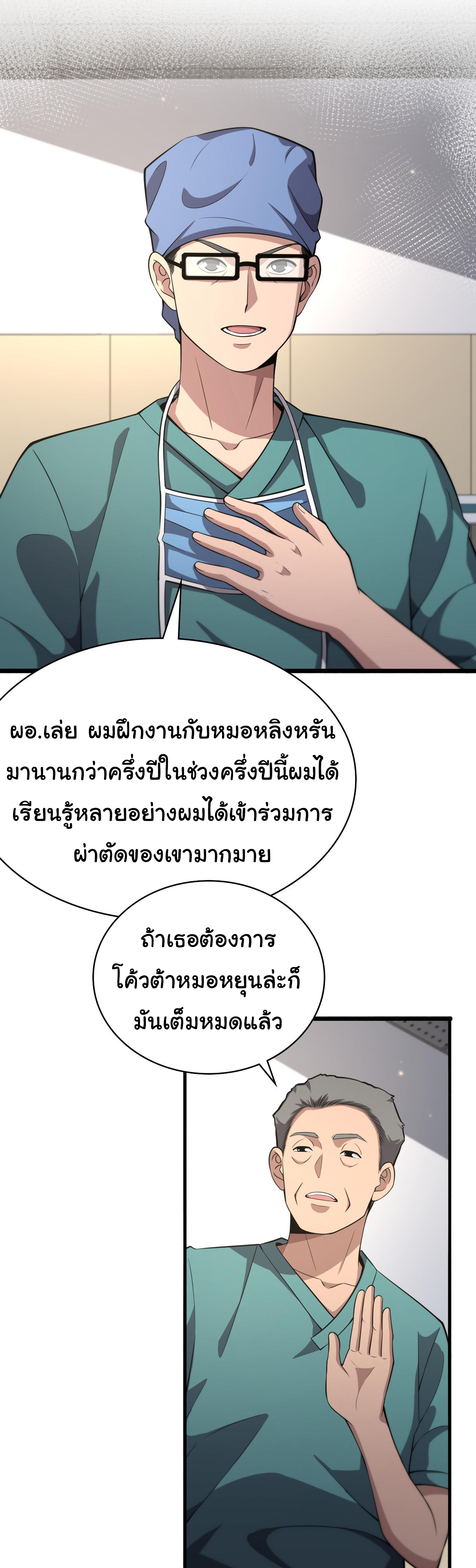 สุดยอดระบบของหมอหลิงหรัน ตอนที่ 179 หน้า 4