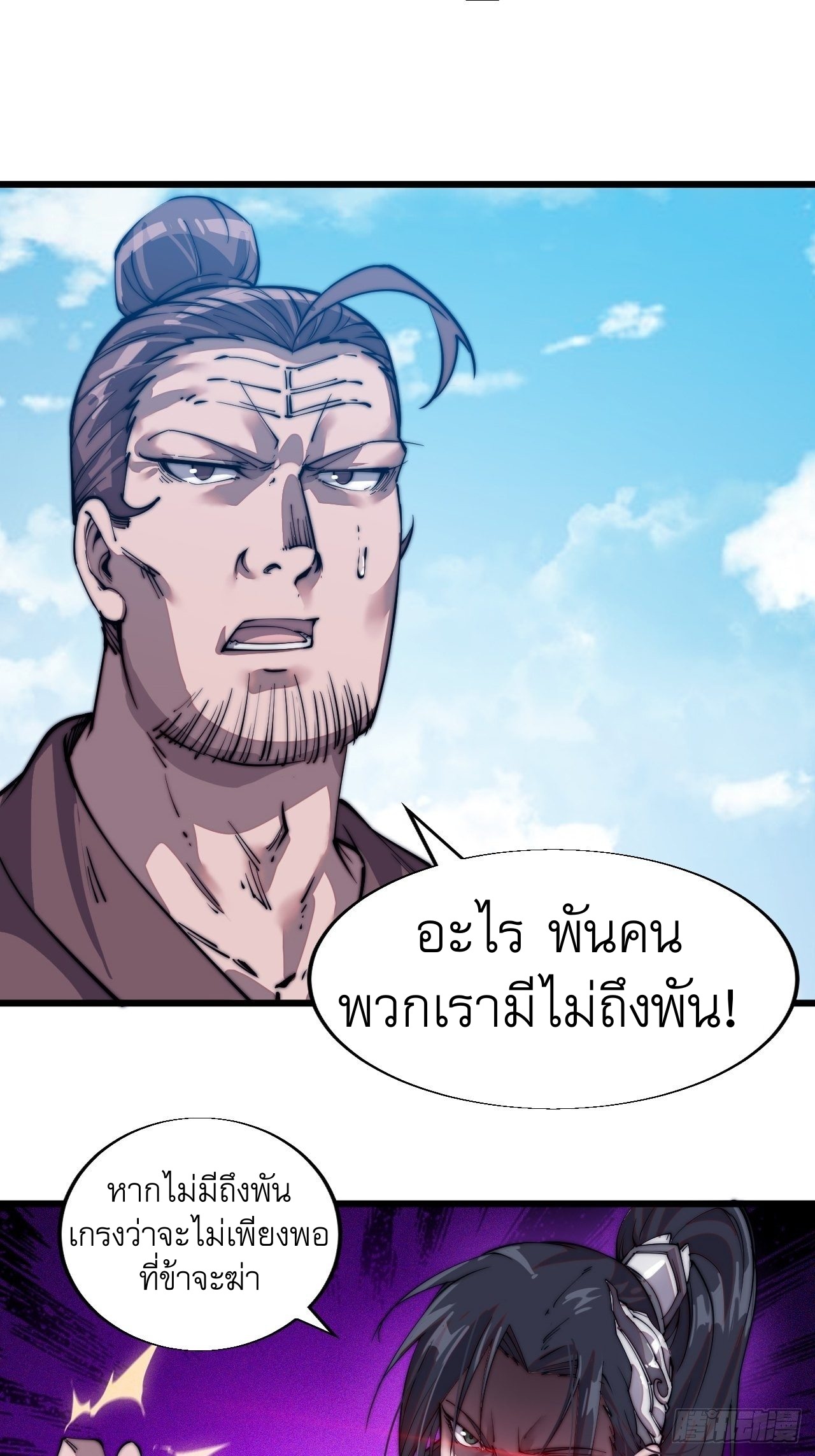 Starting a Mountain ตอนที่ 12 หน้า 26