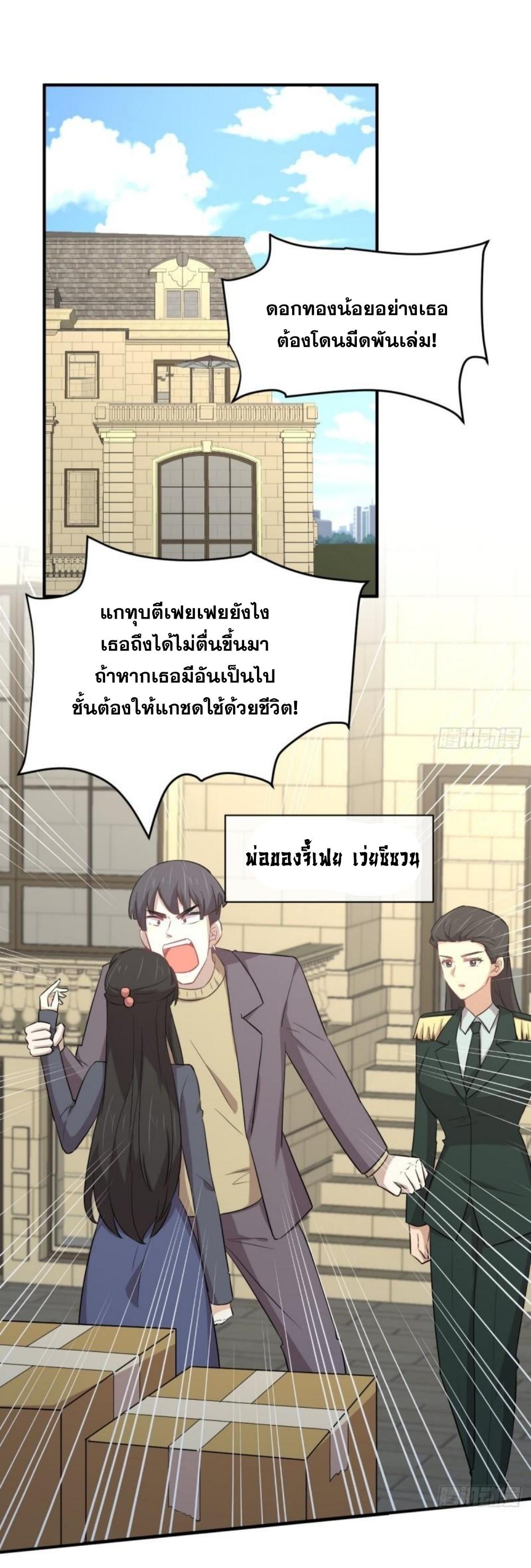 Immortal Swordsman in The Reverse World ข้าเซียนกระบี่ไม่เกาะสตรี ตอนที่ 287 หน้า 2