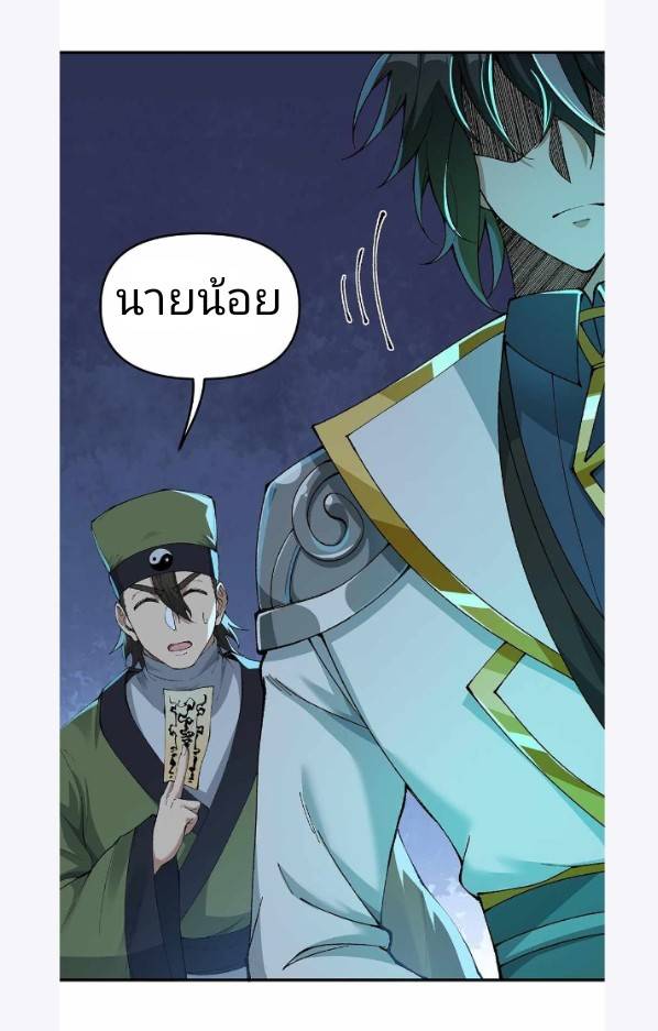 ข้าคือเต๋าสวรรค์ ตอนที่ 4 หน้า 82