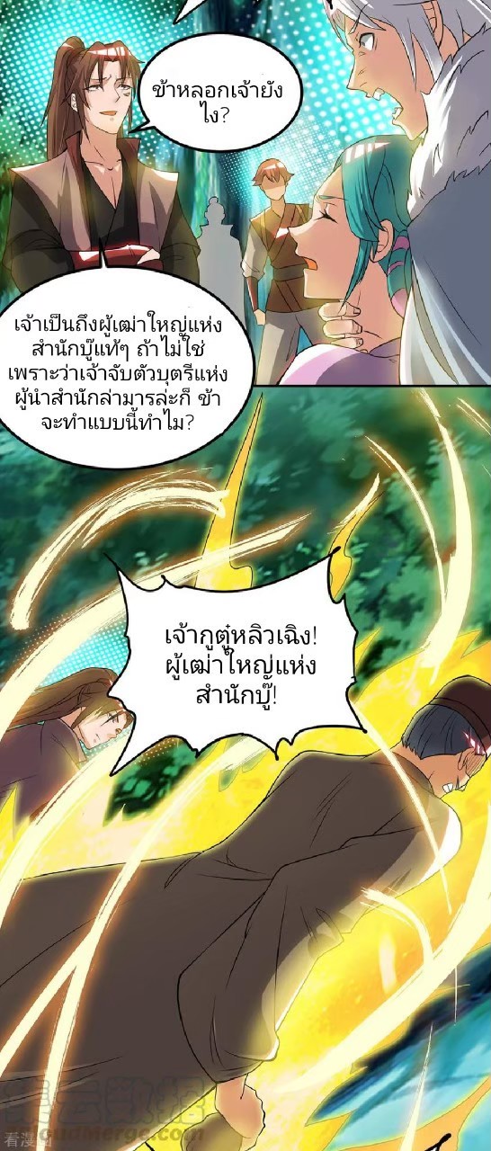 ราชันย์ผงาดโลกันตร์ ตอนที่ 4 หน้า 10