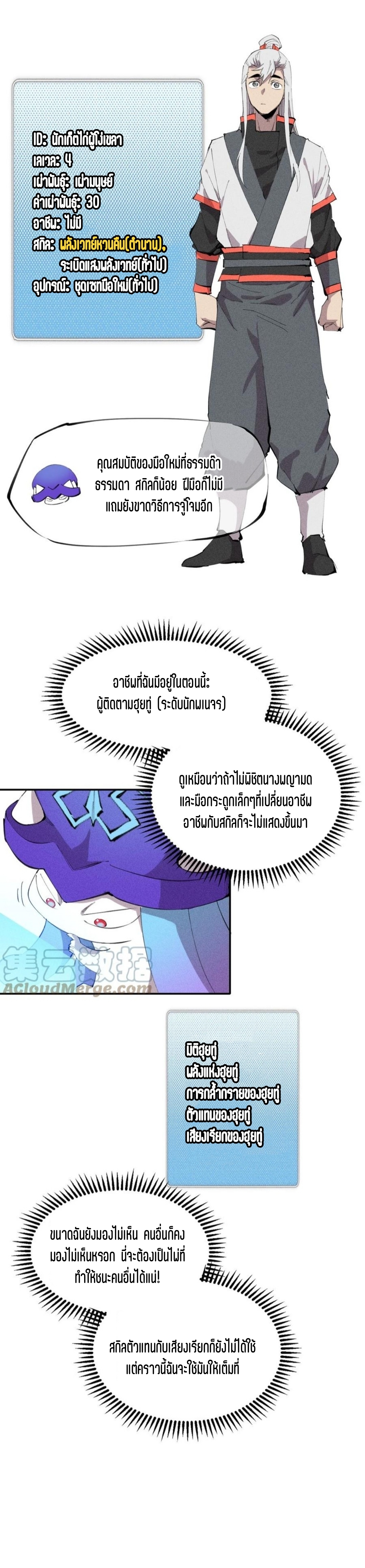 แม้ตัวละครเป็นแมงกะพรุนแต่ฉันก็ยังเทพอยู่ดี [ชนต้นฉบับ] ตอนที่ 50 หน้า 2