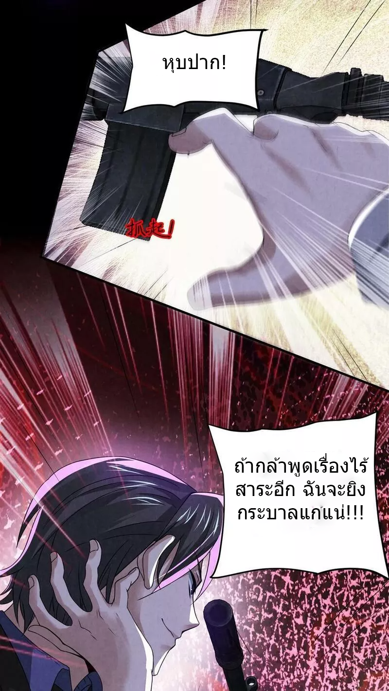 Overly Ferocious of Being Cautious ตอนที่ 50 หน้า 32