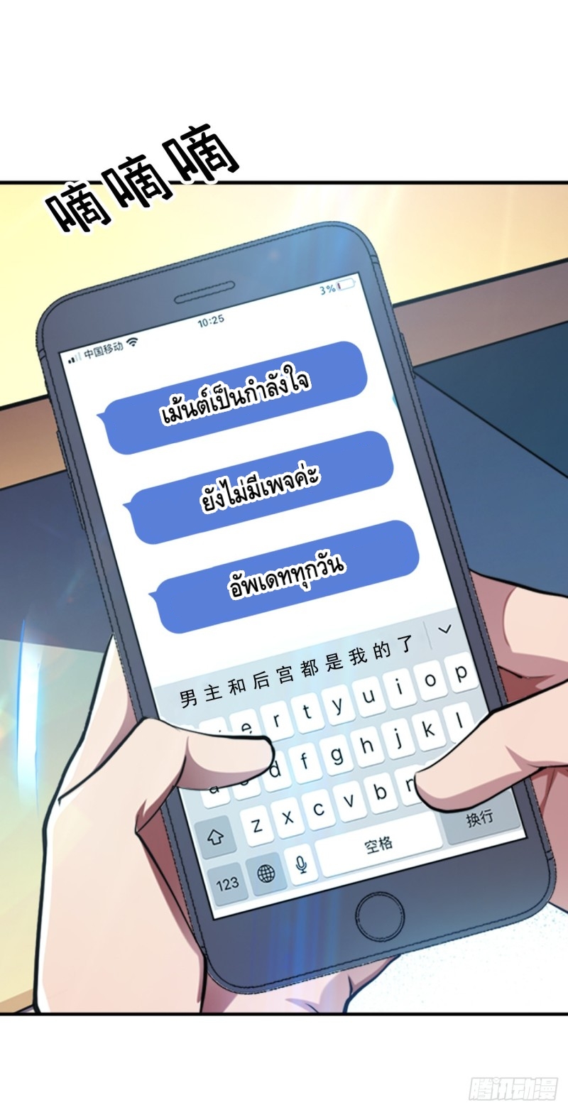 เกิดใหม่เป็นวายร้ายในนิยาย (男主和后宫都是我的了) ตอนที่ 1 หน้า 48