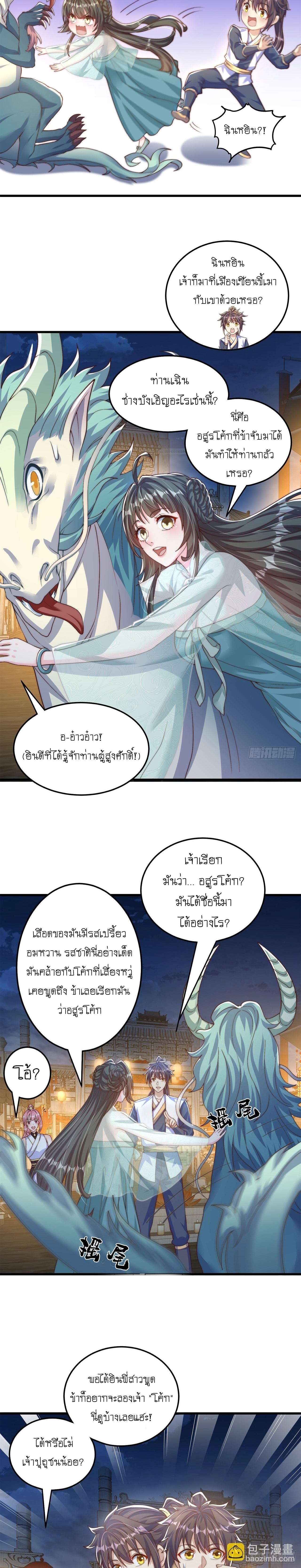เทพก็อยากทำไร่ไถนาเหมือนกัน! (ชนจีน) ตอนที่ 65 หน้า 3