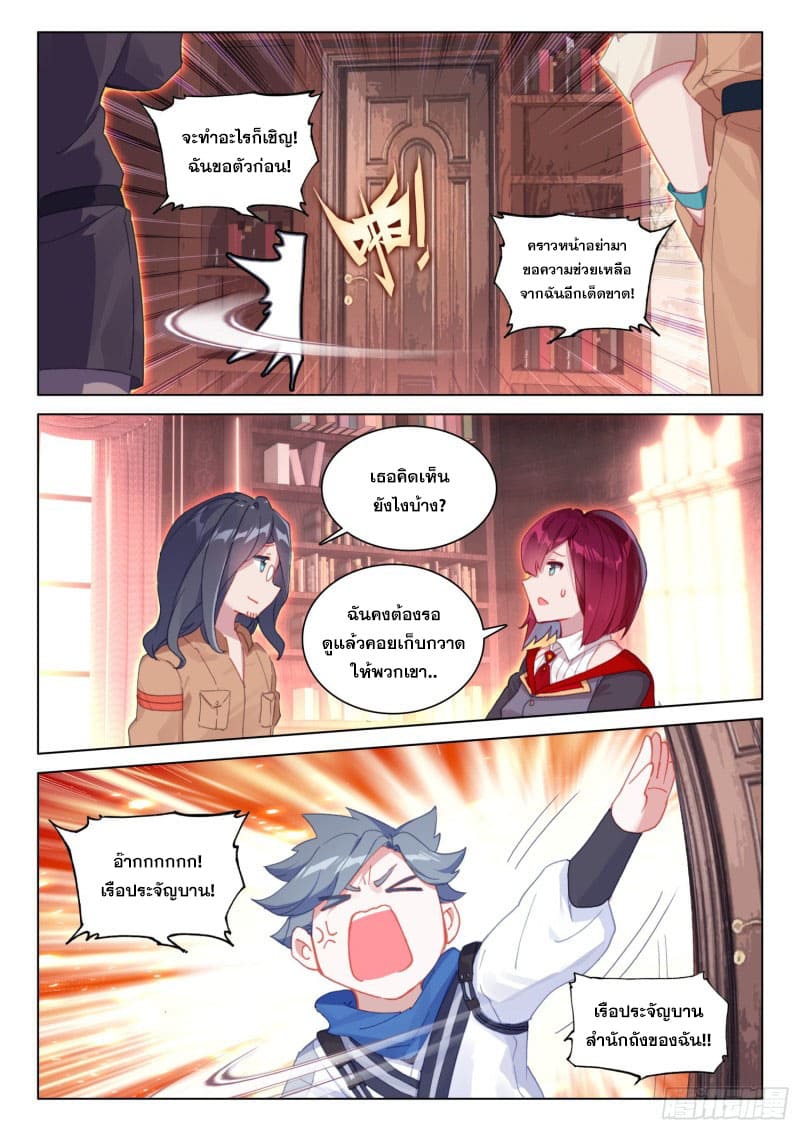 Soul Land IV – The Ultimate Combat มหาศึกการต่อสู้ ตอนที่ 181 หน้า 12