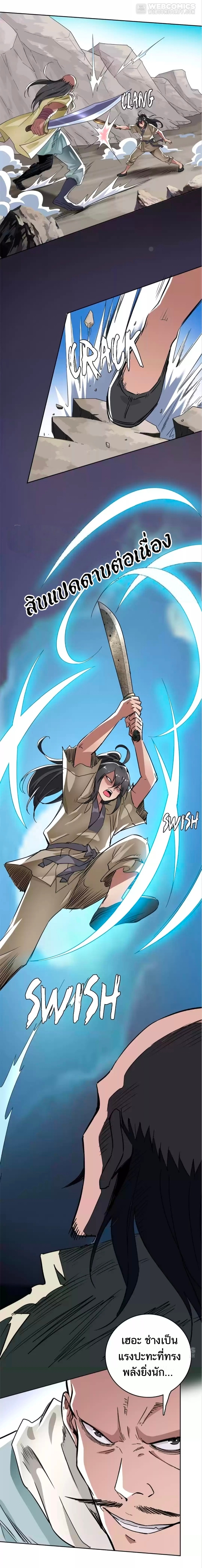 ลัทธิเต๋าสูงสุด ตอนที่ 28 หน้า 3