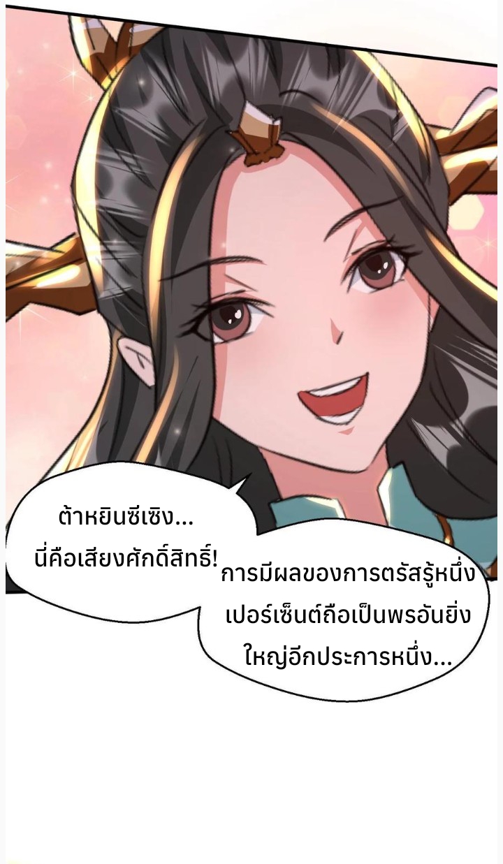 i can infinite epiphany ระบบศักดิ์สิทธิ์ ข้าสามารถตรัสรู้ได้ไม่มีที่สิ้นสุด ตอนที่ 32 หน้า 11