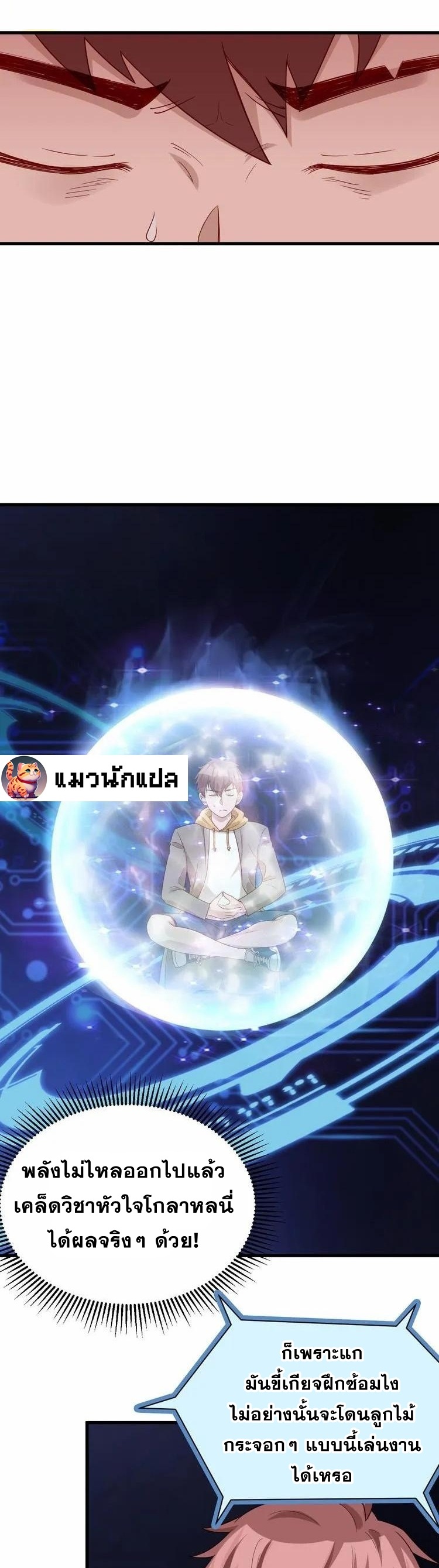 Strongest Cultivation System ตอนที่ 11 หน้า 27
