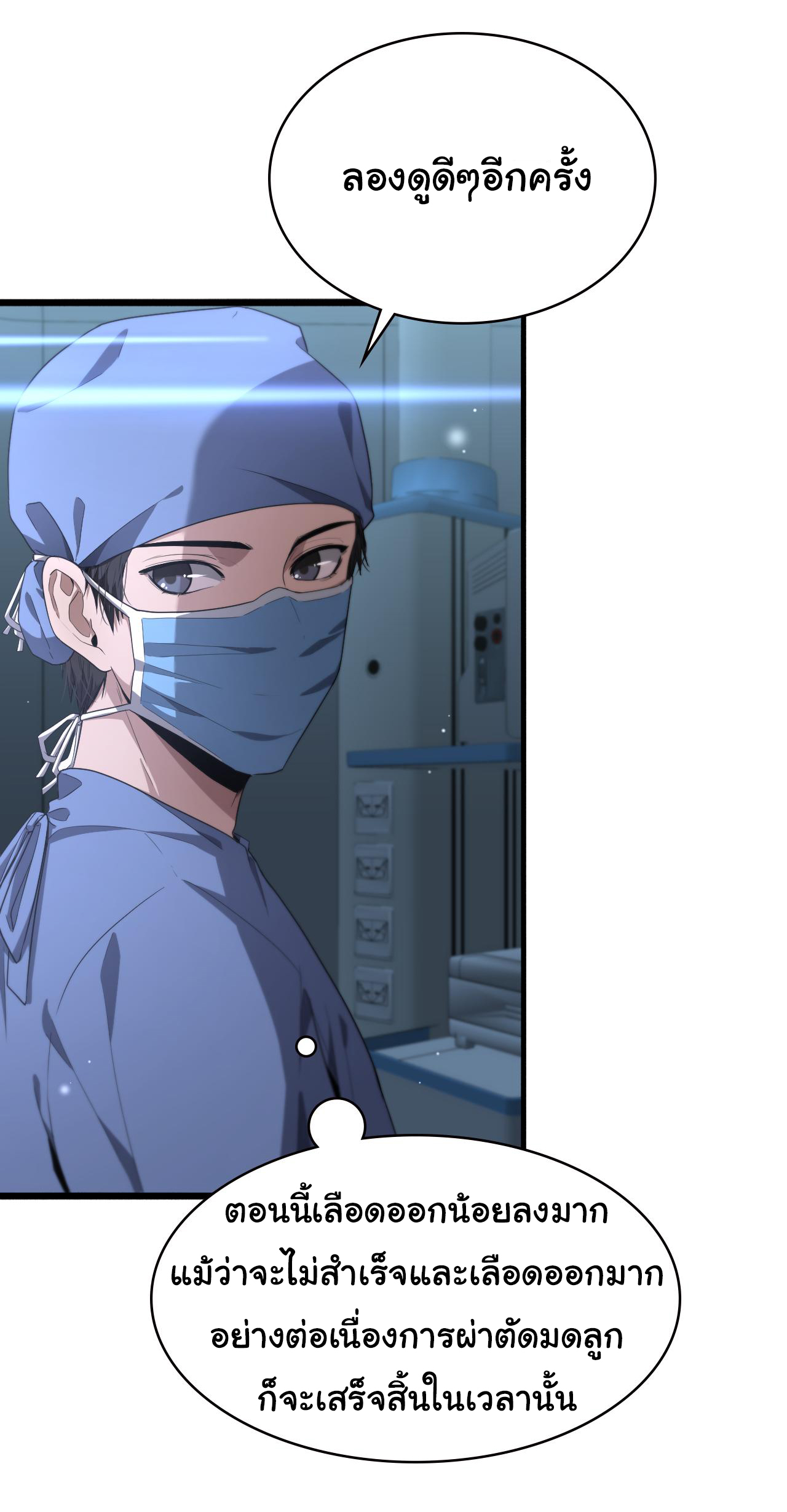 สุดยอดระบบของหมอหลิงหรัน ตอนที่ 192 หน้า 26