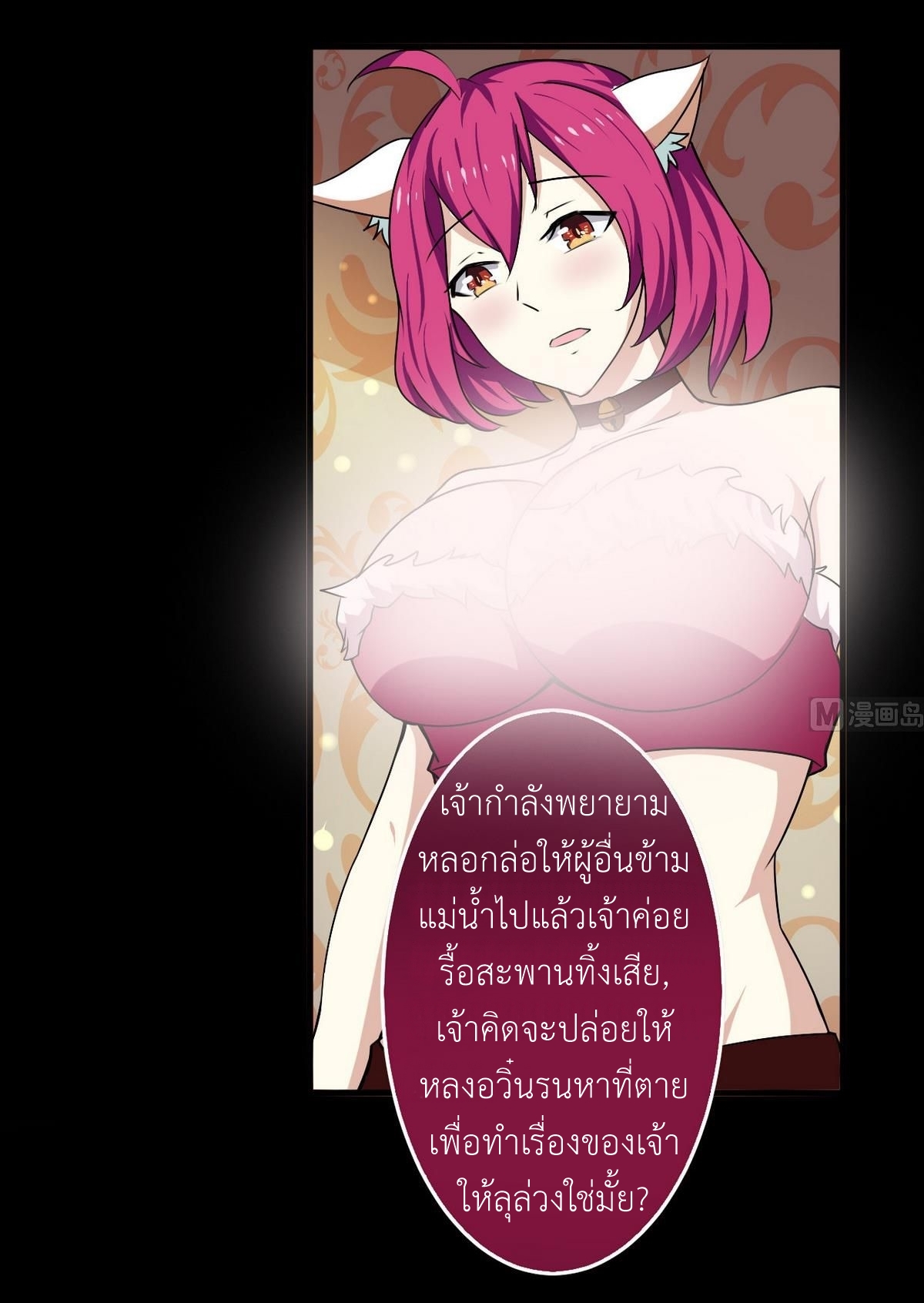 มหาจอมปราชญ์ ปราณเทวะ ตอนที่ 52 หน้า 8