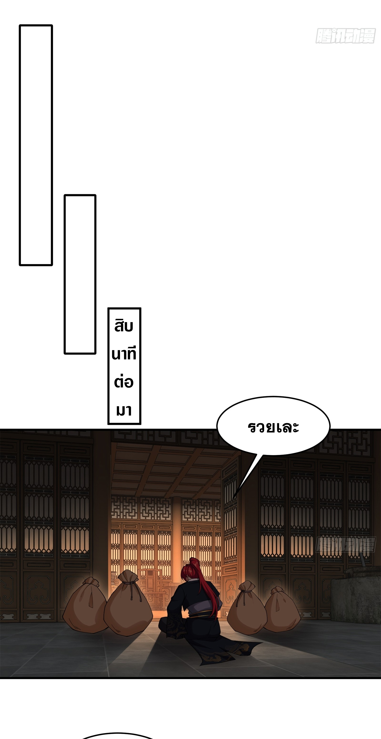 ข้ามโลกมาเป็นNPC ตอนที่ 33 หน้า 24