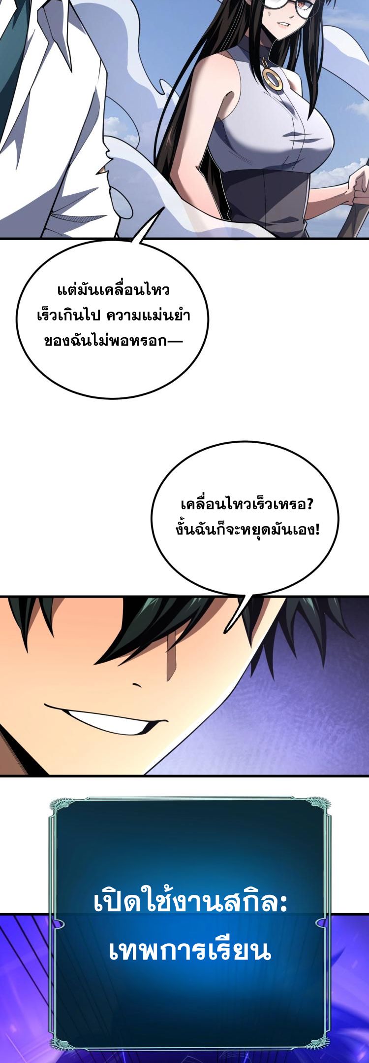 นักเรียนใหม่ระดับ SS แห่งสถาบันเวทมนตร์สุดแกร่ง ตอนที่ 4 หน้า 54