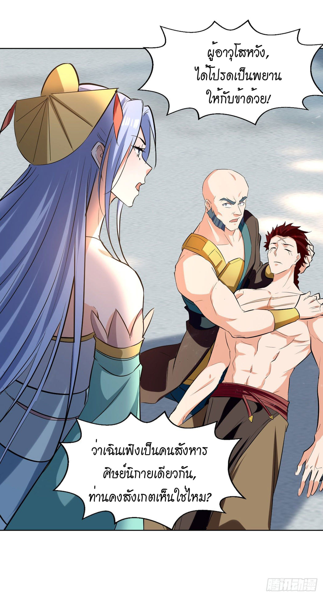 จิตวิญญาณที่ไม่มีใครเทียบเคียง ตอนที่ 81 หน้า 18