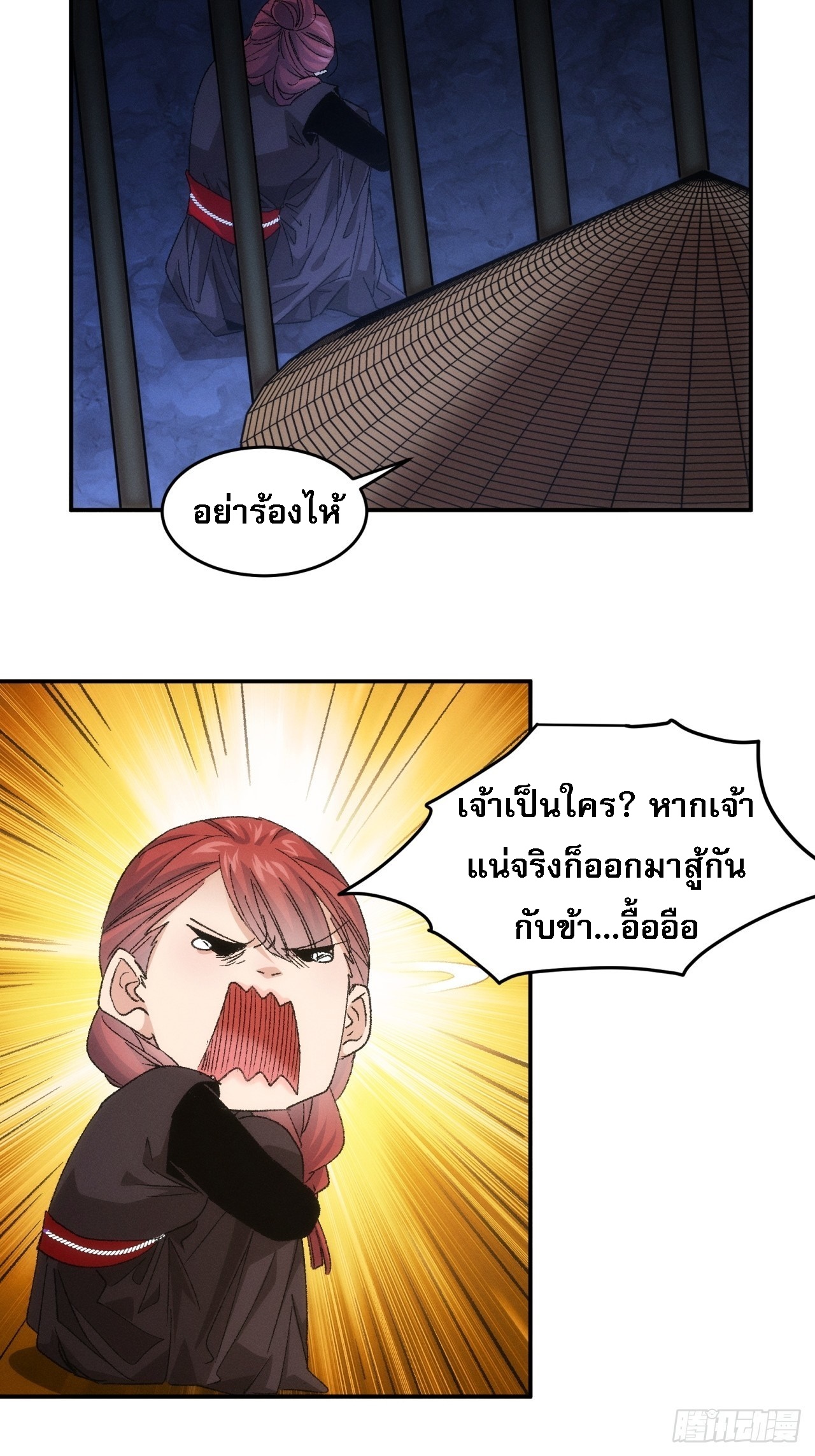 ข้าจะกำหนดชะตาตัวเอง ทันจีน ตอนที่ 147 หน้า 12