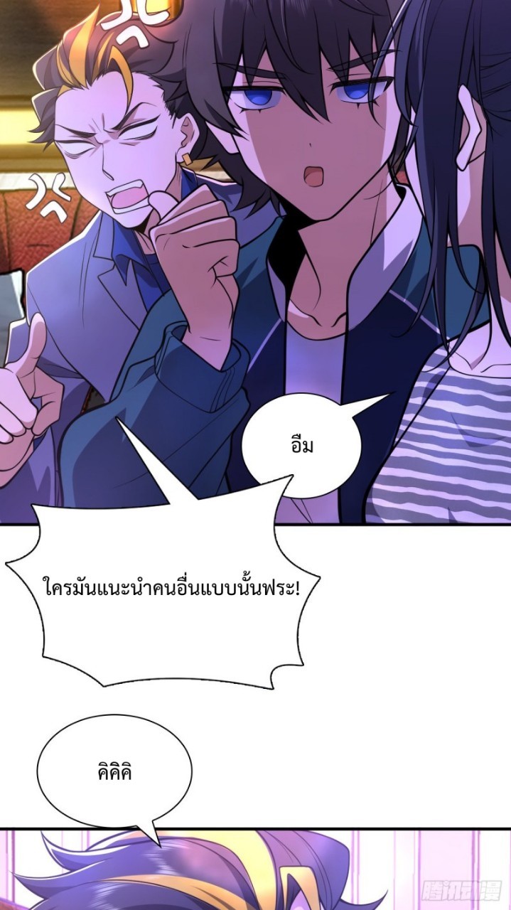 ภรรยาผมเป็นผู้ฝึกตนเมื่อพันปีก่อน ตอนที่ 30 หน้า 35