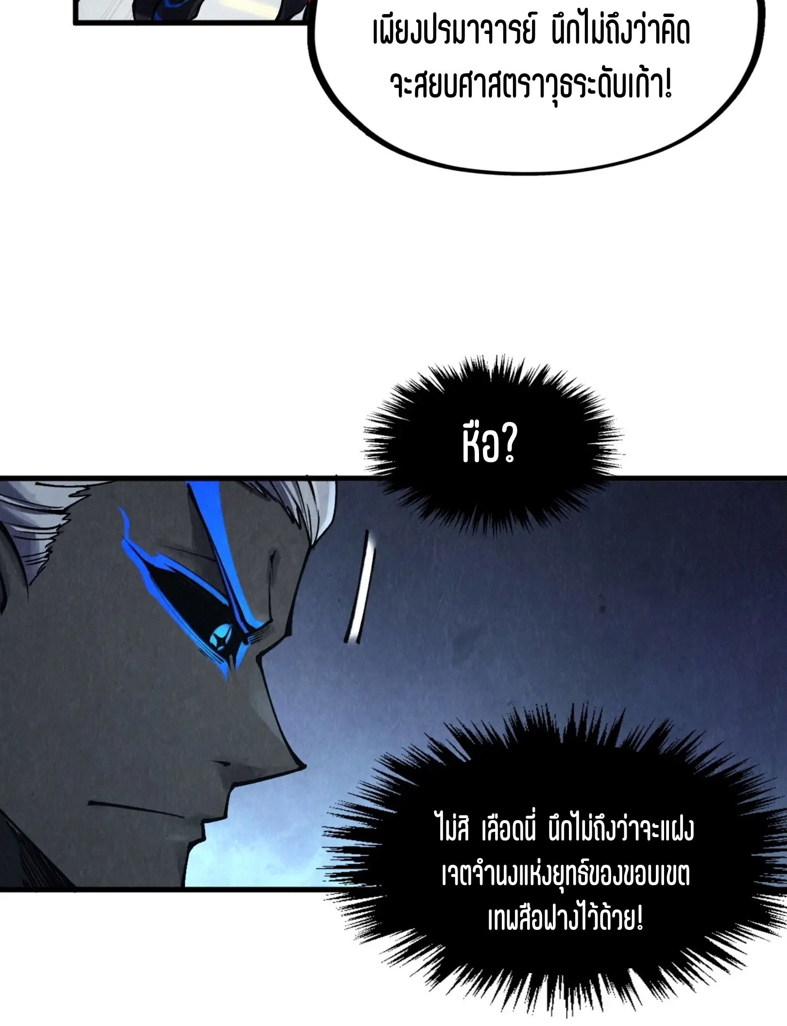 มหาเทพนิรันดร์กาล ตอนที่ 184 หน้า 11