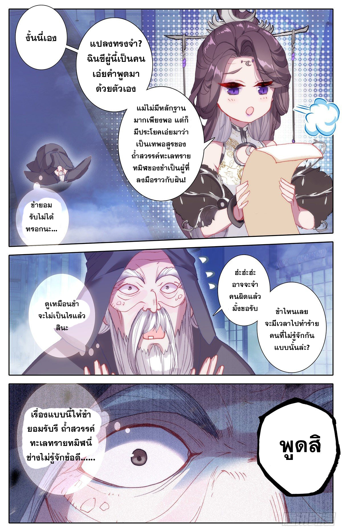 Azure Legacy (ทันจีน) ตอนที่ 137 หน้า 4