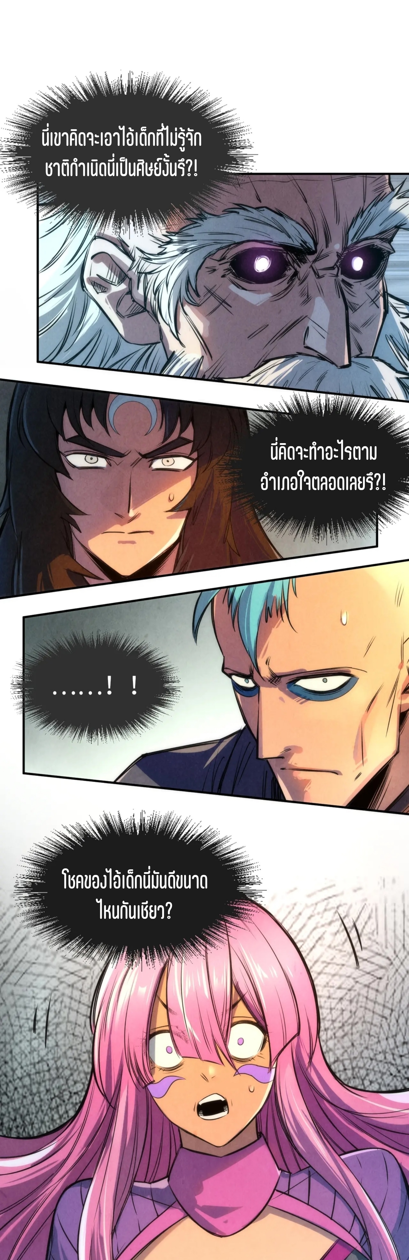 มหาเทพนิรันดร์กาล ตอนที่ 13 หน้า 33