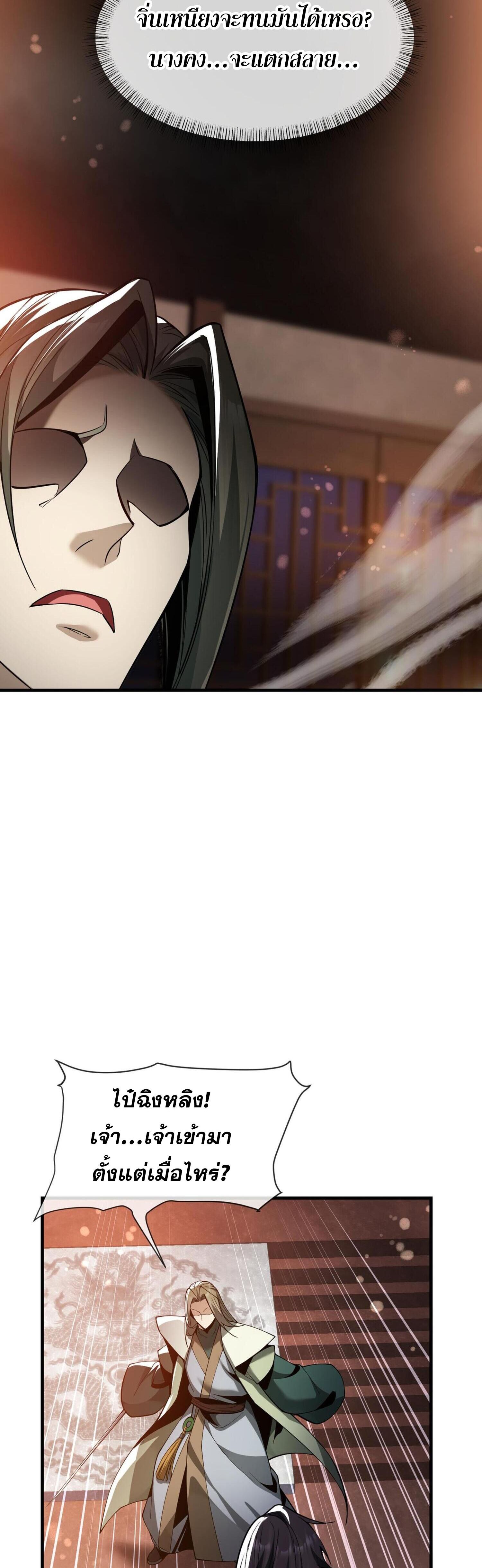 จอมมารแสนดีขนาดนี้ แต่ศิษย์สตรีทั้งหลายกลับต้องการชีวิตข้า ตอนที่ 23 หน้า 27