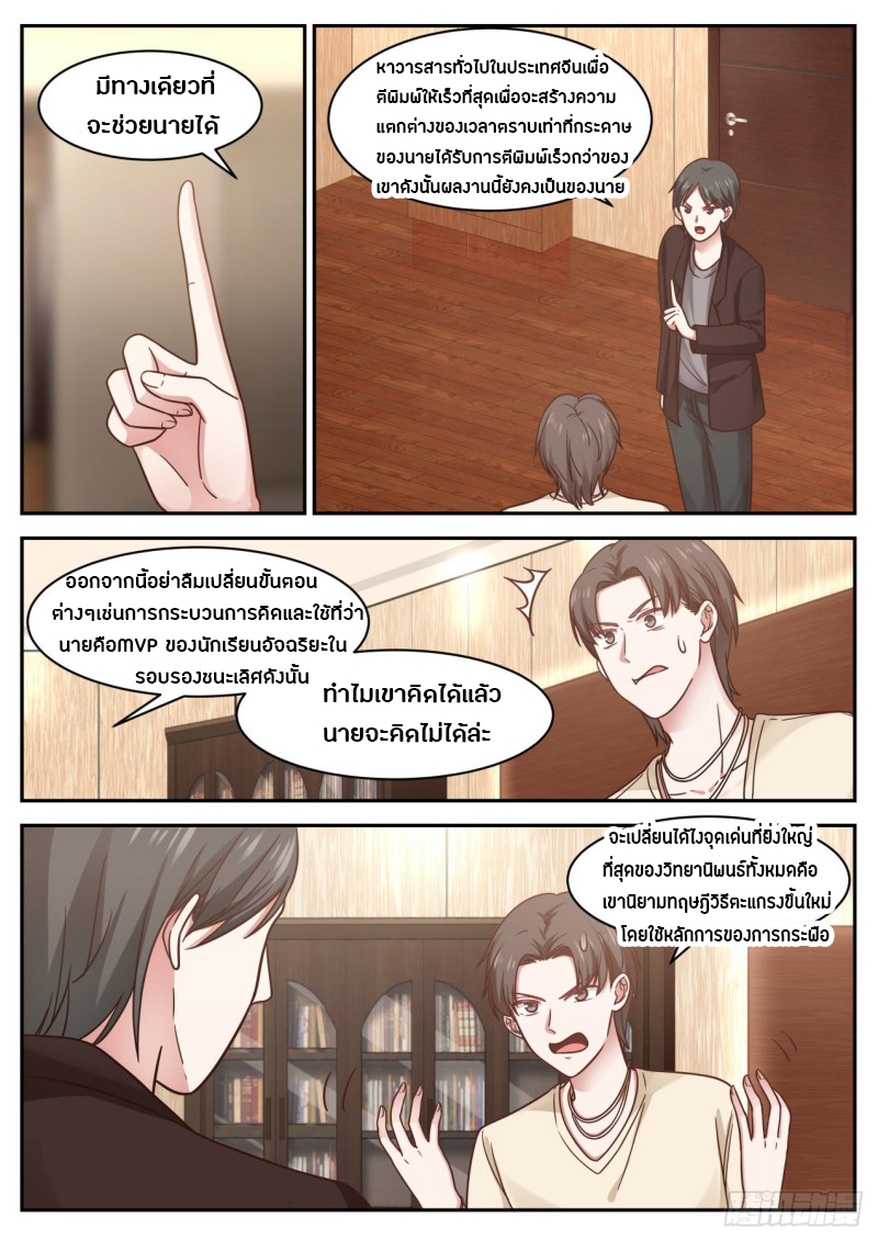 God student ตอนที่ 67 หน้า 8