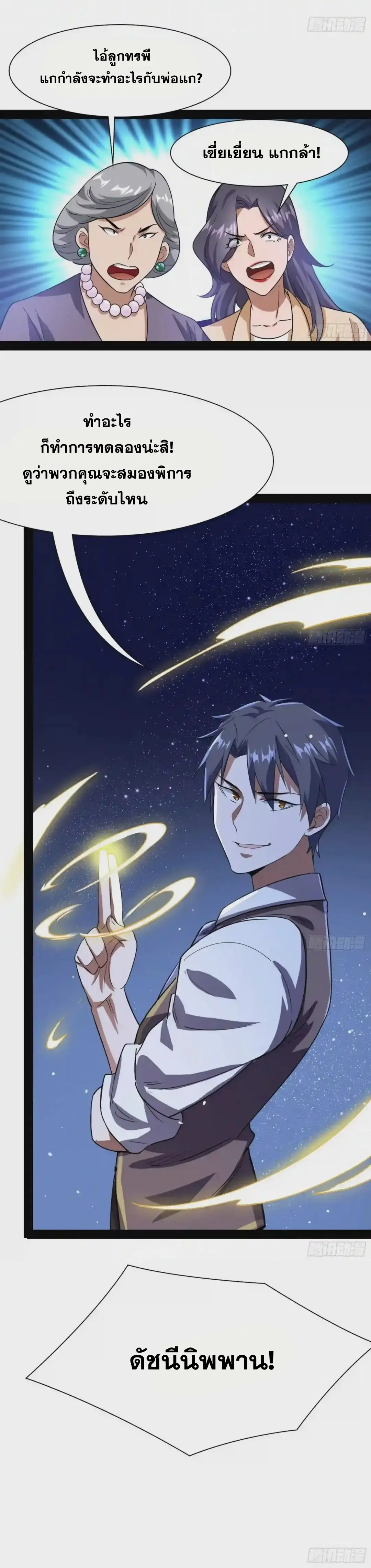 I'm an Evil God ข้าคือจักรพรรดิปีศาจ ตอนที่ 94 หน้า 28