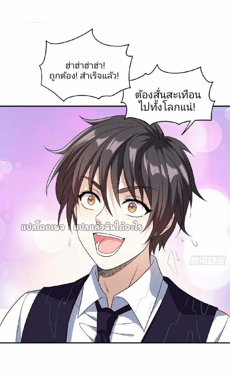 การเกิดใหม่ของพระเจ้ากับระบบผลาญเงินสุดกาว ตอนที่ 88 หน้า 33