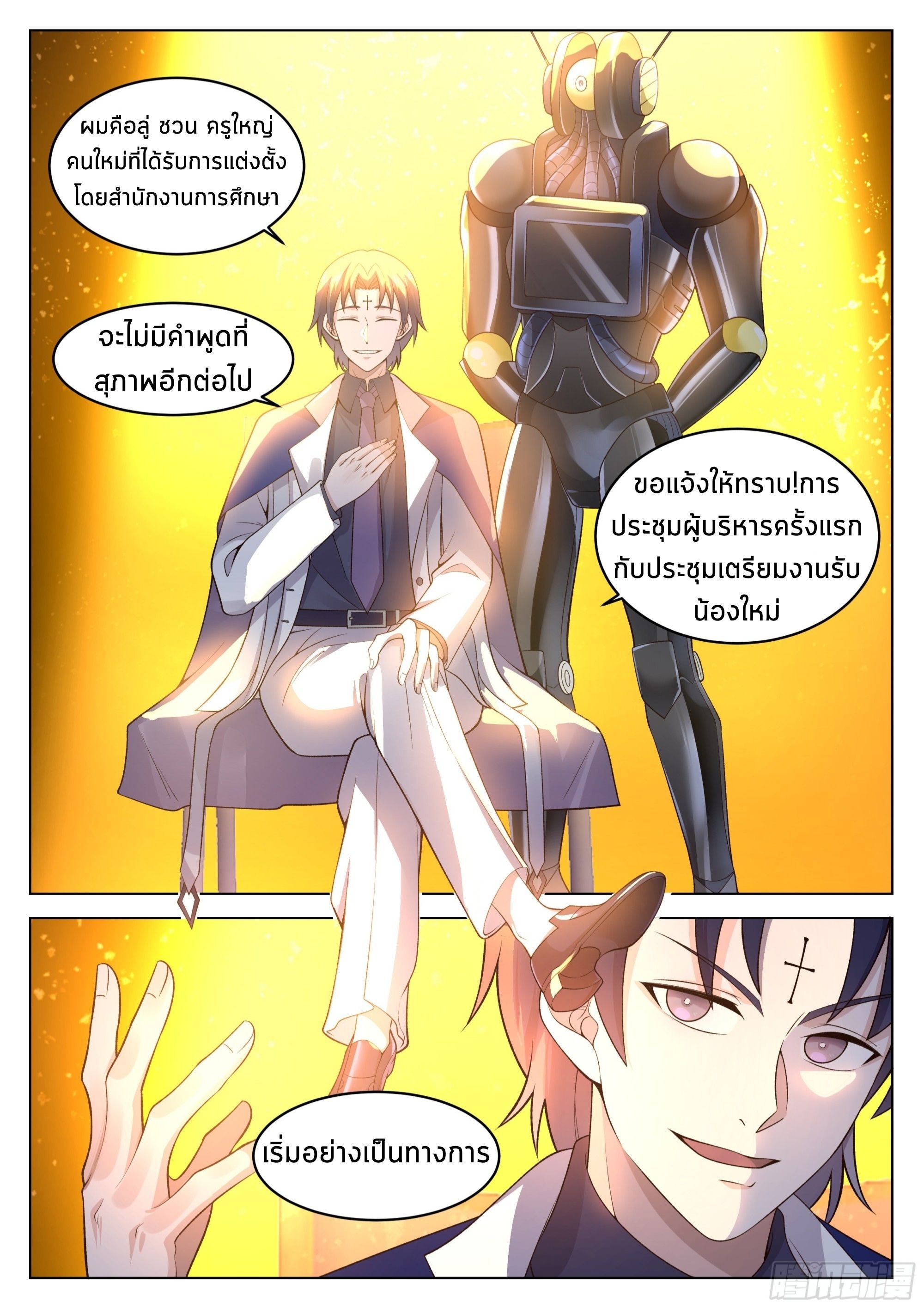 The Supreme Way ตอนที่ 54 หน้า 12