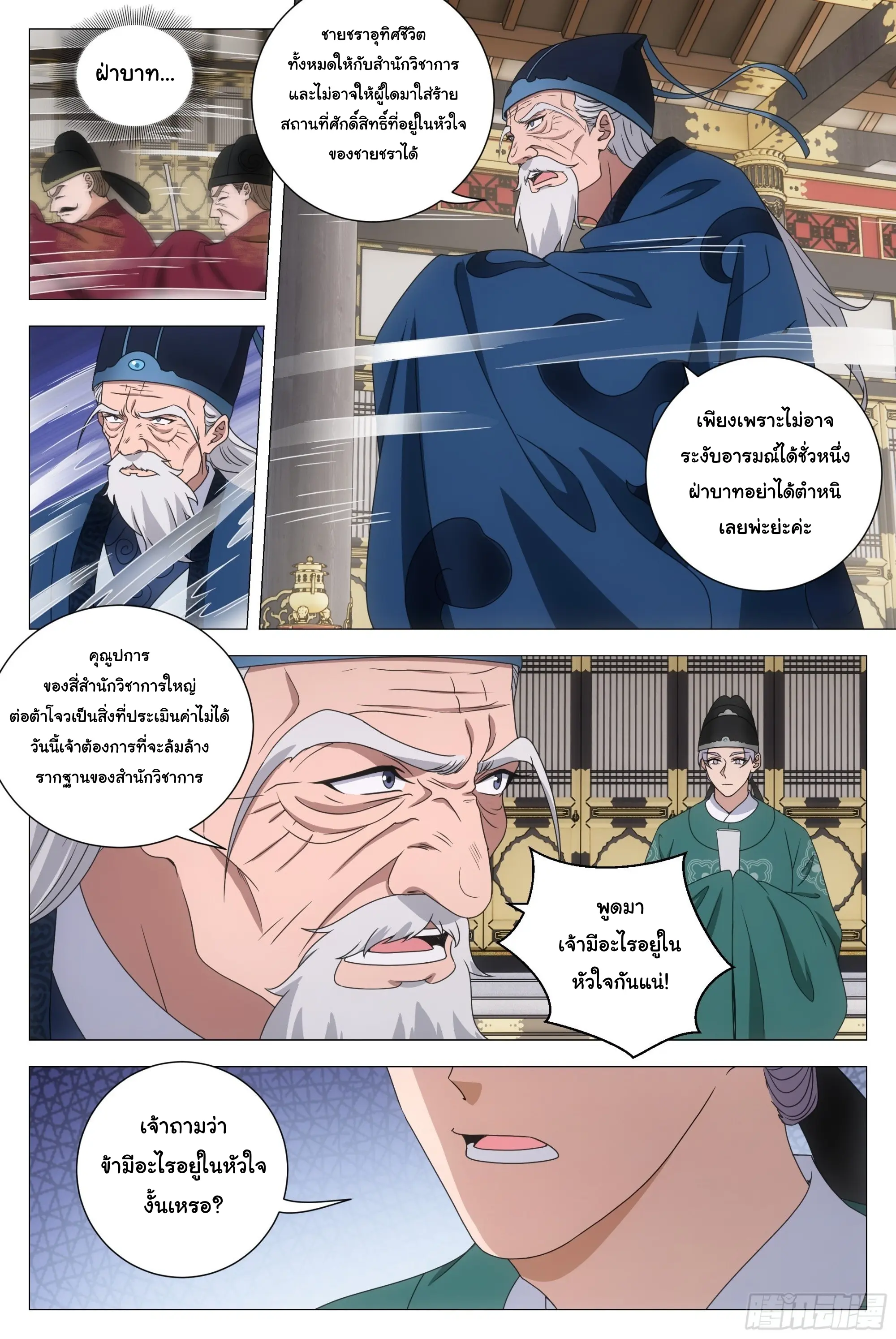 Great Zhou Immort Officials - ข้าราชการอมตะ ตอนที่ 200 หน้า 9