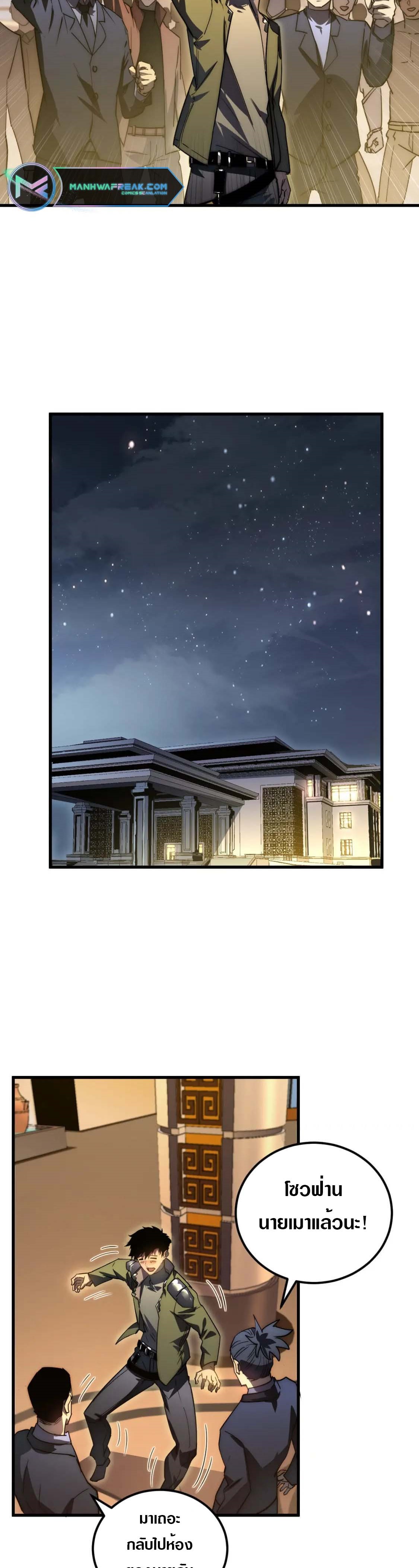 Rise From The Rubble |  เศษซากวันสิ้นโลก ตอนที่ 166 หน้า 17