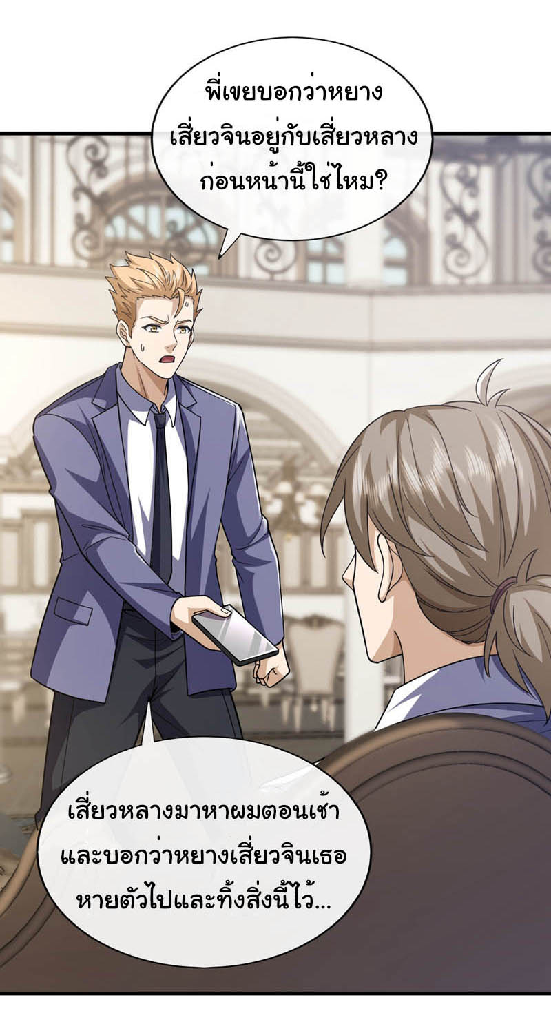 Chu Chen, the trash son-in-law ตอนที่ 102 หน้า 22