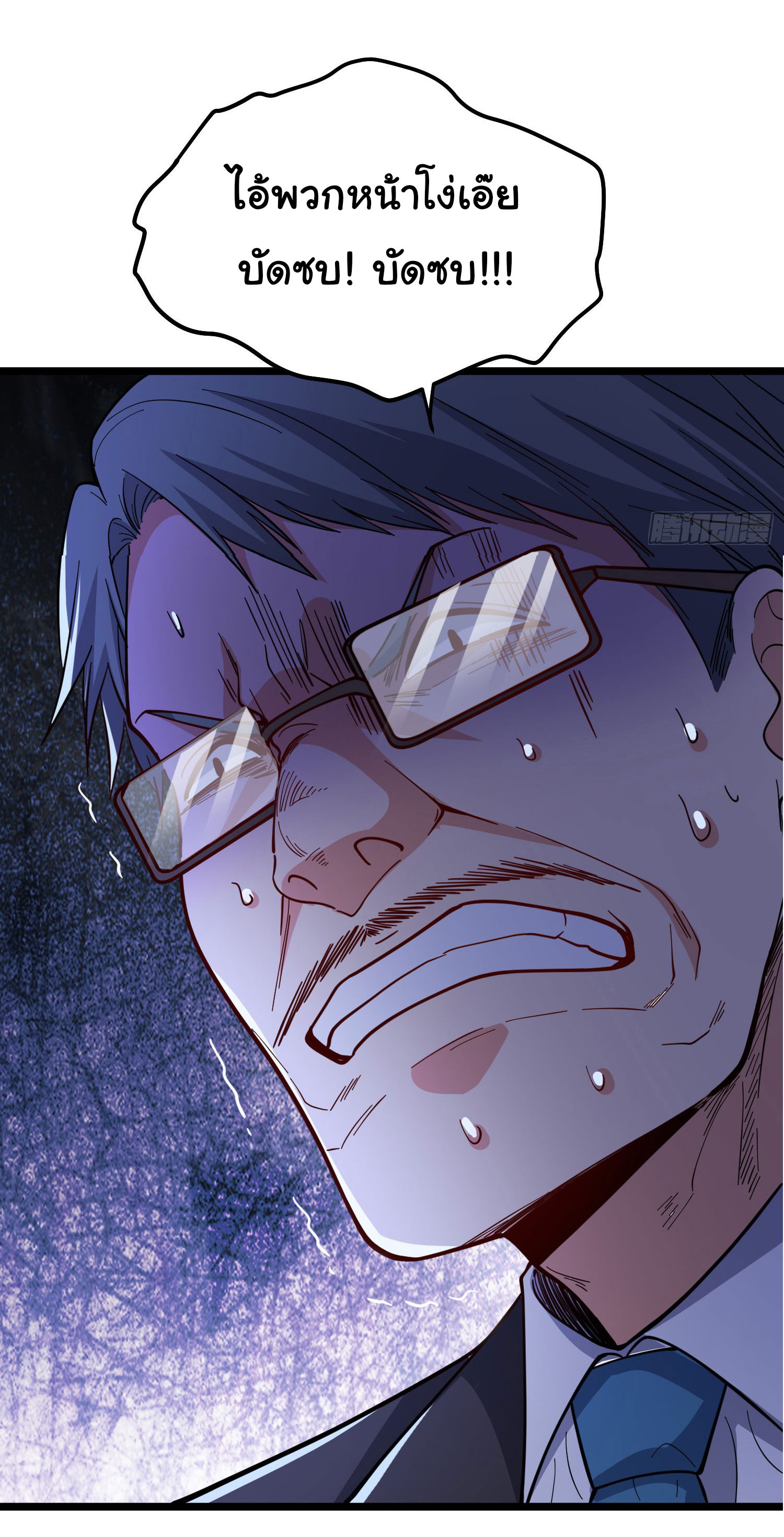 Regenerate Top Players ตอนที่ 2 หน้า 45