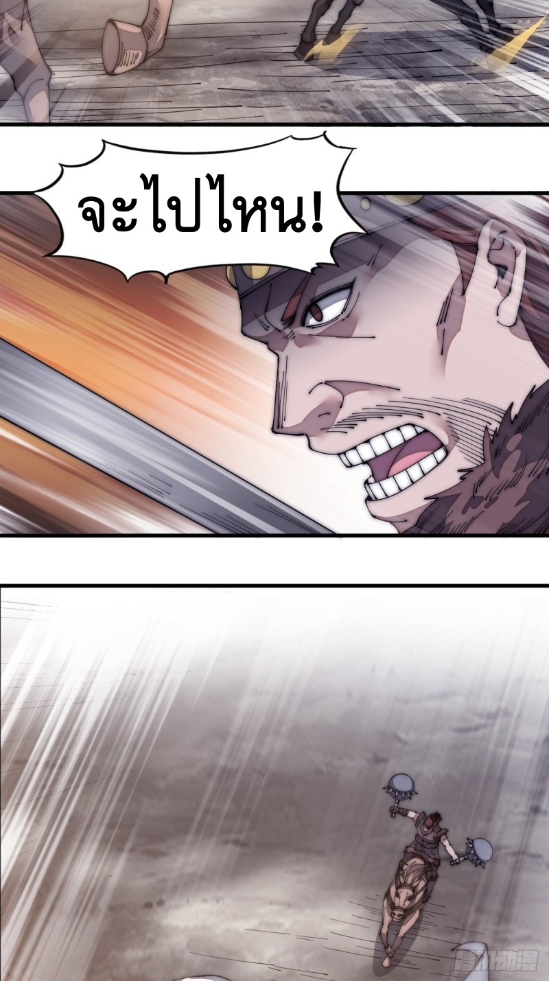 Starting a Mountain ตอนที่ 144 หน้า 33