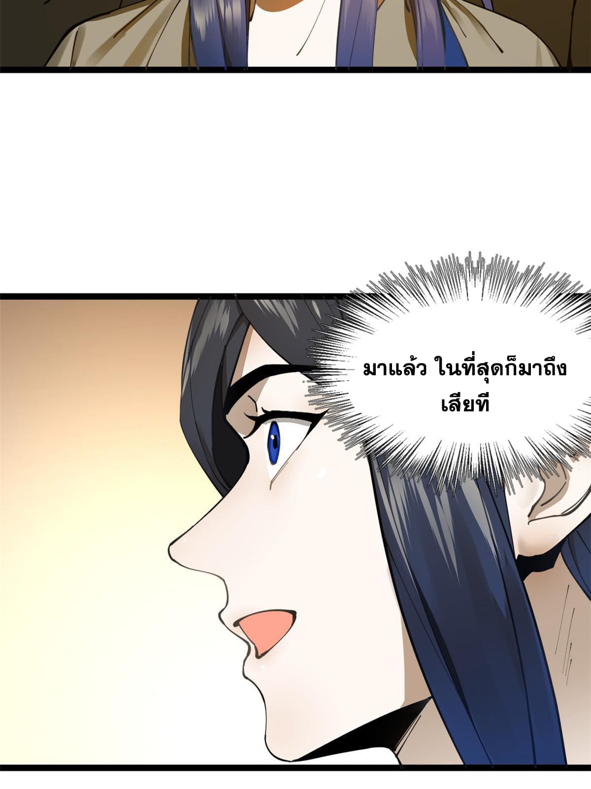 ลูกเขยที่แกร่งสุดในปฐพี (ทันจีน) ตอนที่ 9 หน้า 11