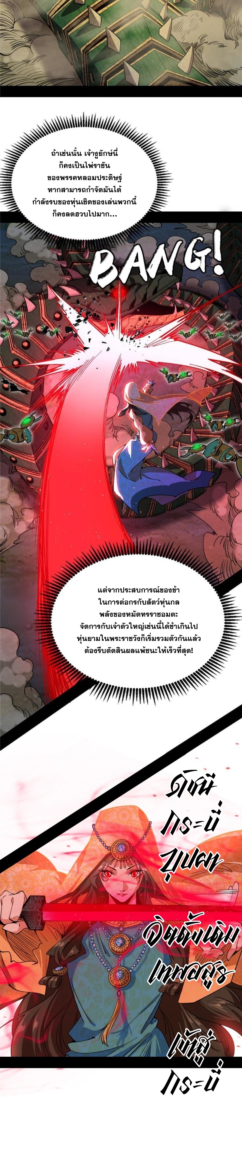 I'm an Evil God ข้าคือจักรพรรดิปีศาจ ตอนที่ 340 หน้า 10