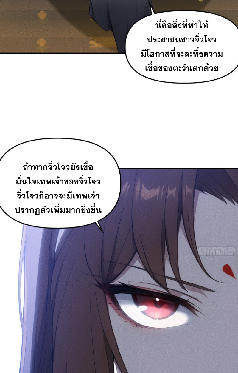 ข้าจะปลุกเทพเจ้าขึ้นมา! (I Have Revived The Chinese Gods!) ตอนที่ 6 หน้า 13