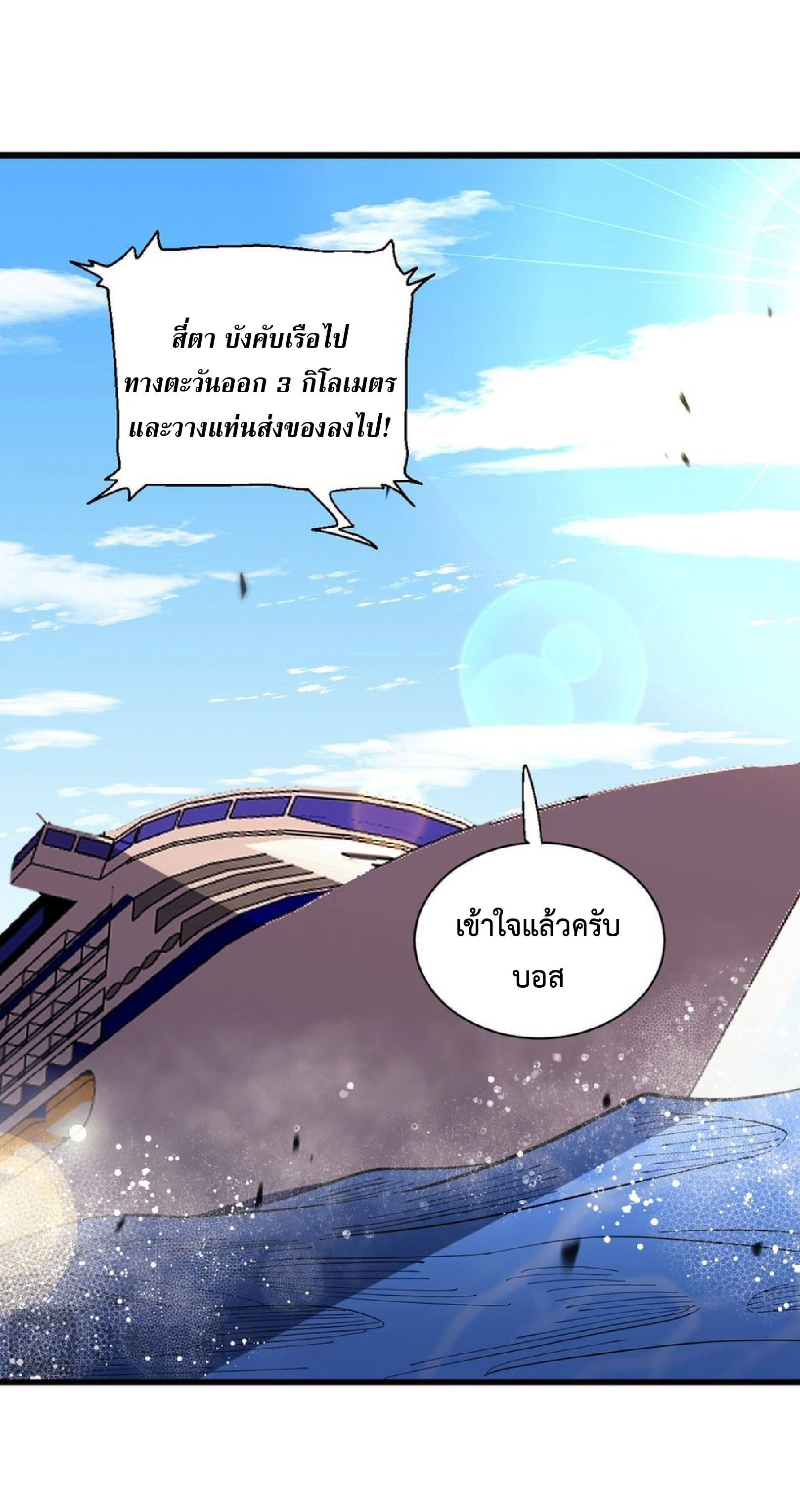 เทพอสูรทำลายล้างโลก ตอนที่ 6 หน้า 27