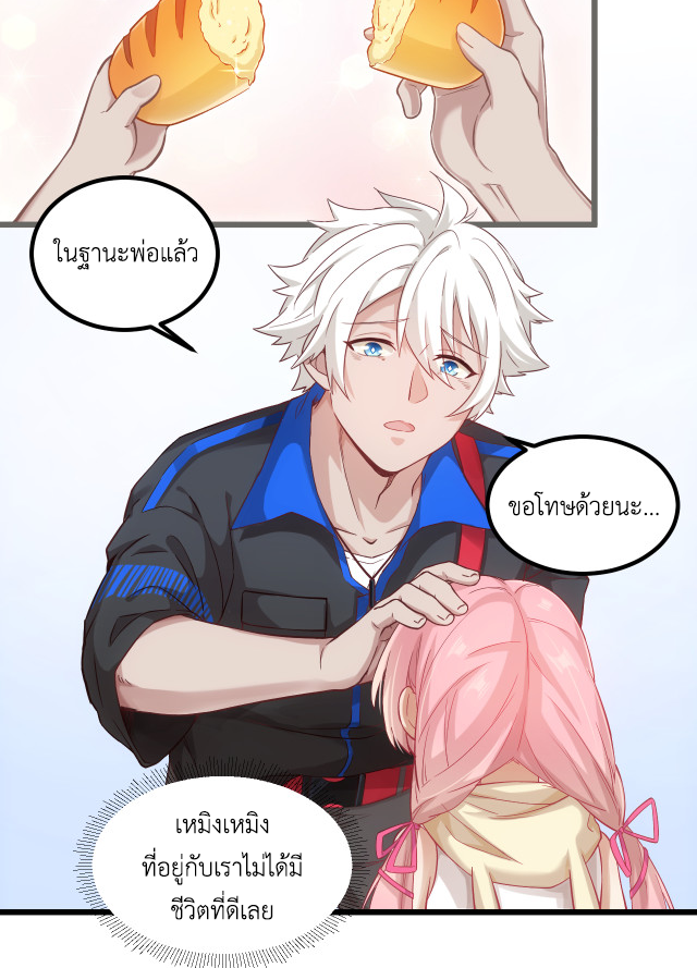 เกมบุกโลก ตอนที่ 7 หน้า 19