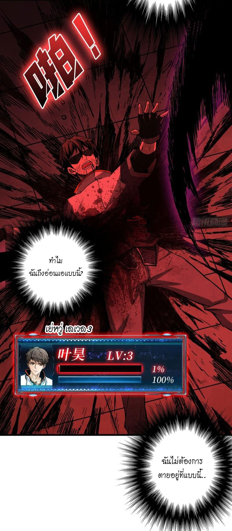 (ชนจีน) IT STARTS WITH A KINGPIN ACCOUNT - จุติจอมราชัน ตอนที่ 2 หน้า 27