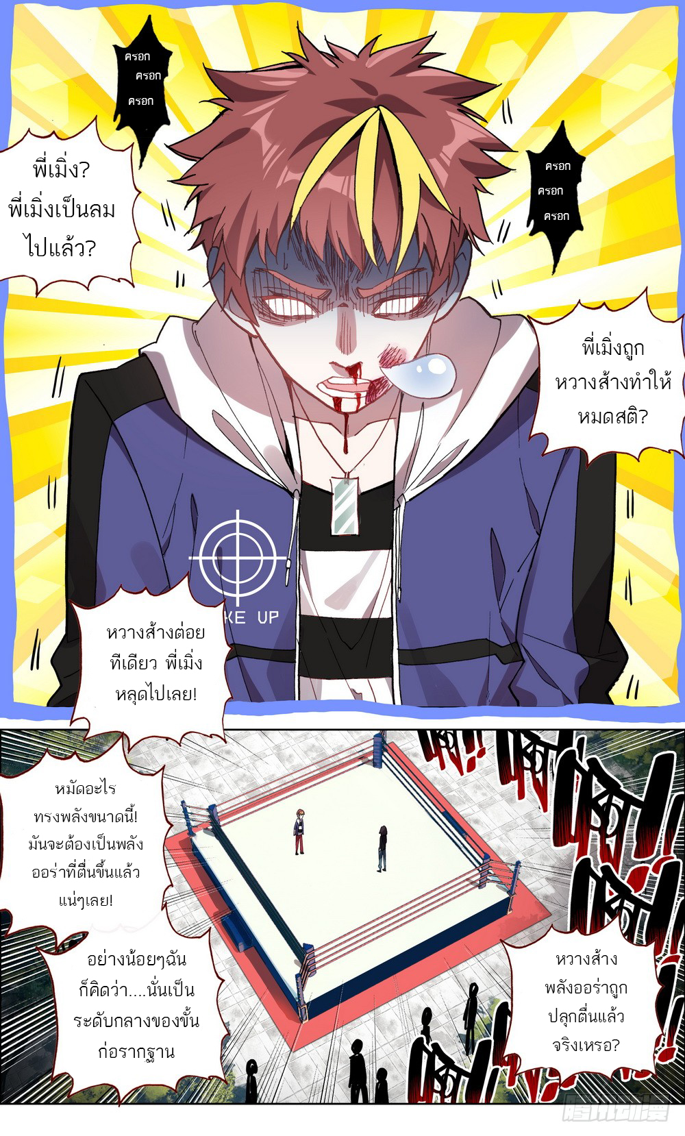 จักรพรรดิหวนคืน ตอนที่ 4 หน้า 12